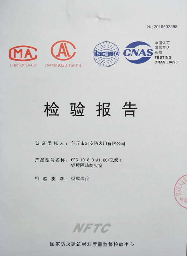 鋼質(zhì)隔熱防火窗檢驗(yàn)報(bào)告