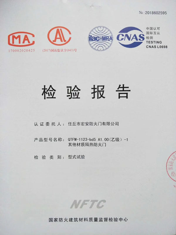 隔熱防火門(mén)檢驗(yàn)報(bào)告
