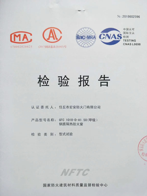 鋼質(zhì)隔熱防火窗檢驗(yàn)報(bào)告