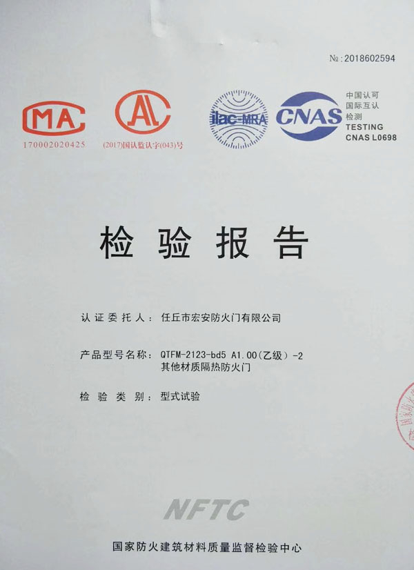 乙級(jí)防火門(mén)檢驗(yàn)報(bào)告
