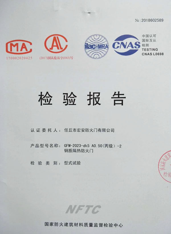 (丙級(jí))-2-鋼質(zhì)隔熱防火門(mén)