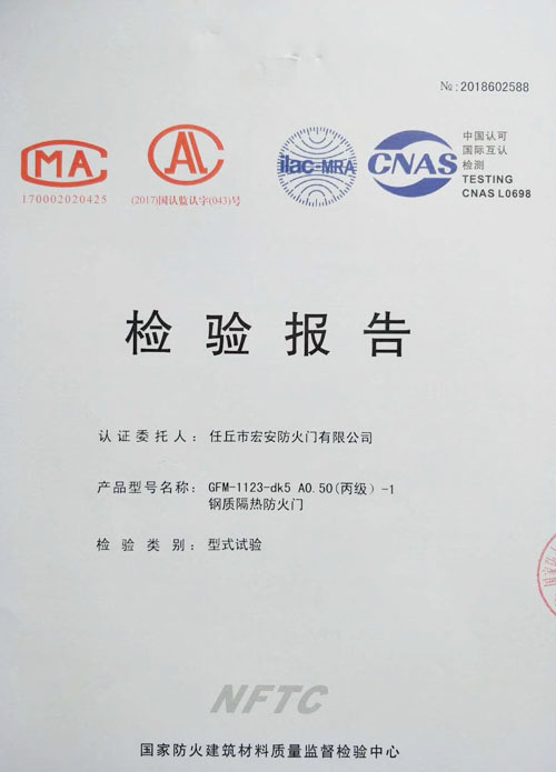 (丙級(jí))-1-鋼質(zhì)隔熱防火門(mén)