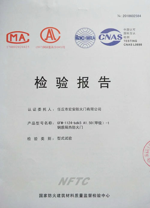 甲級(jí)鋼質(zhì)防火門(mén)檢驗(yàn)報(bào)告
