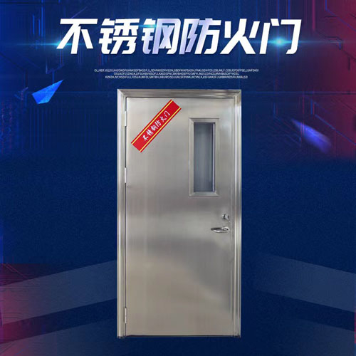 防火不銹鋼門(mén)